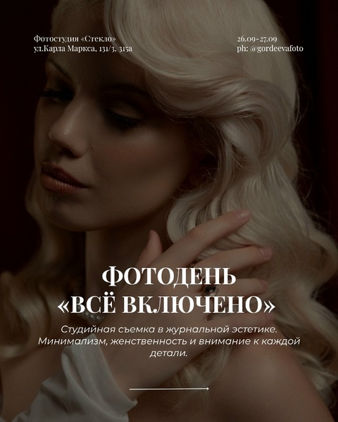 Фотодень в формате «Всё включено»