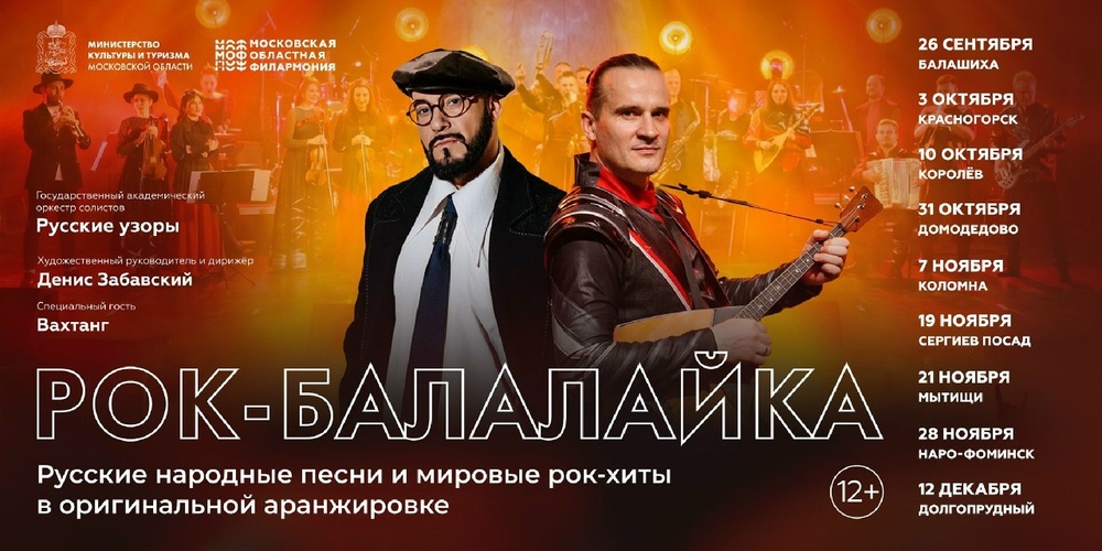 Рок-балалайка