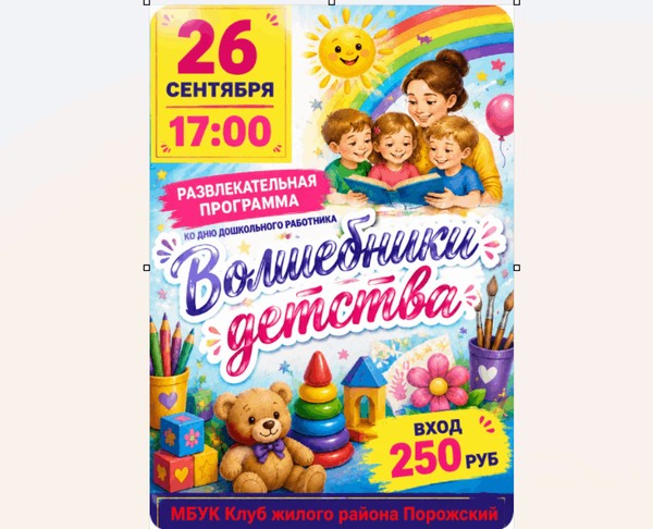 Программа «Волшебники детства»