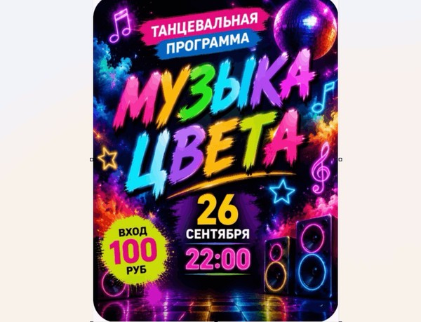 Танцевальная программа
