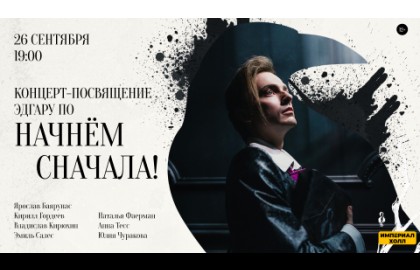 Начнём сначала!