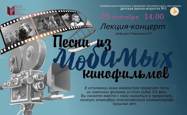 Песни из любимых кинофильмов