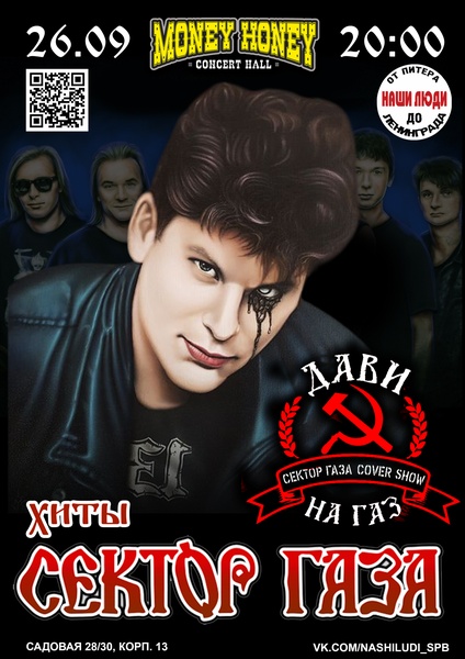 Дави на газ: хиты Сектор газа