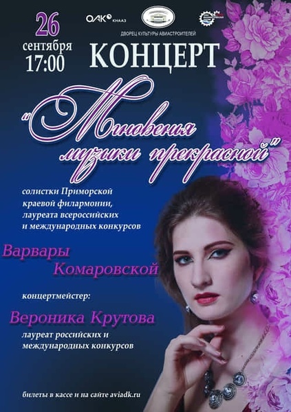 Мгновенья музыки прекрасной