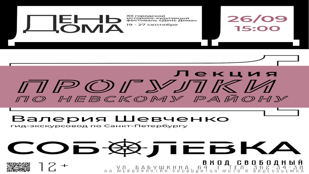 Прогулки по Невскому району