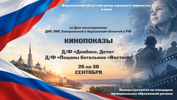 Киночас «Единство страны»