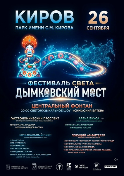 Фестиваль света «Дымковский мост»