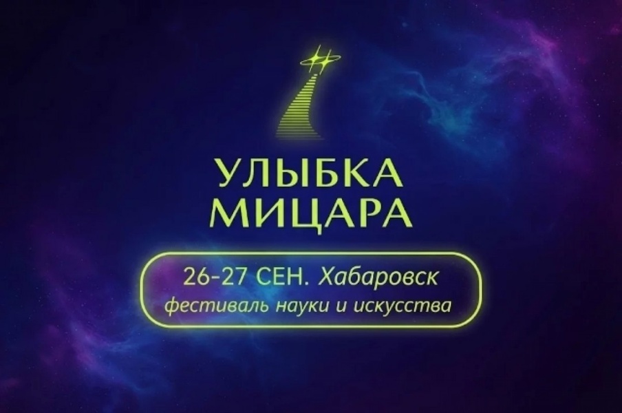 Улыбка Мицара