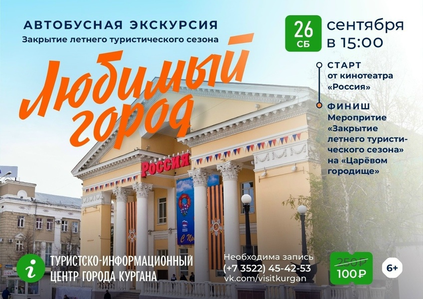 Осенний туристический сезон: автобусная экскурсия "Любимый город"