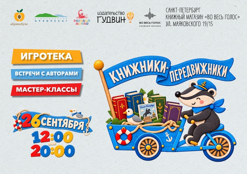 Книжники-передвижники – книжный праздник для детей и родителей