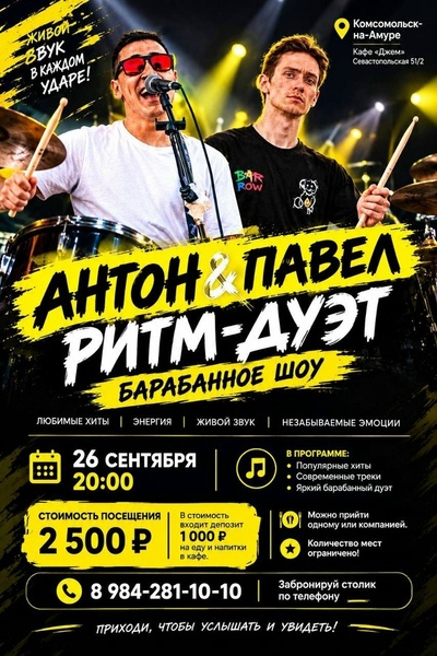 Барабанное шоу Антона и Павла