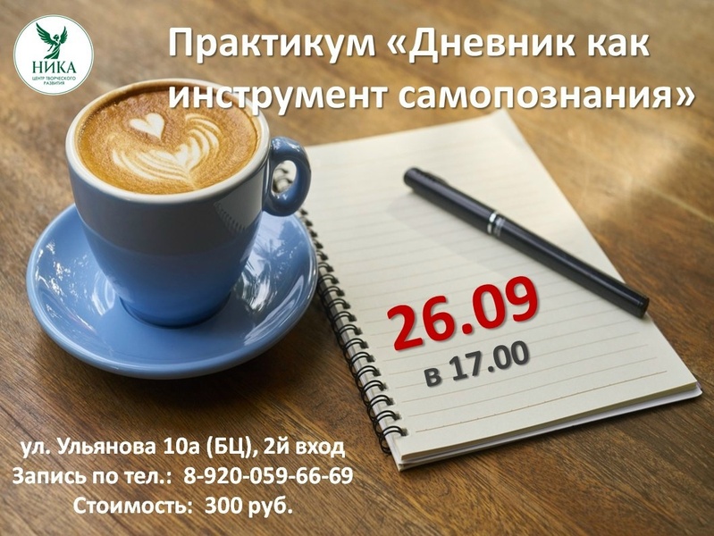 Практикум «Дневник – как инструмент самопознания»
