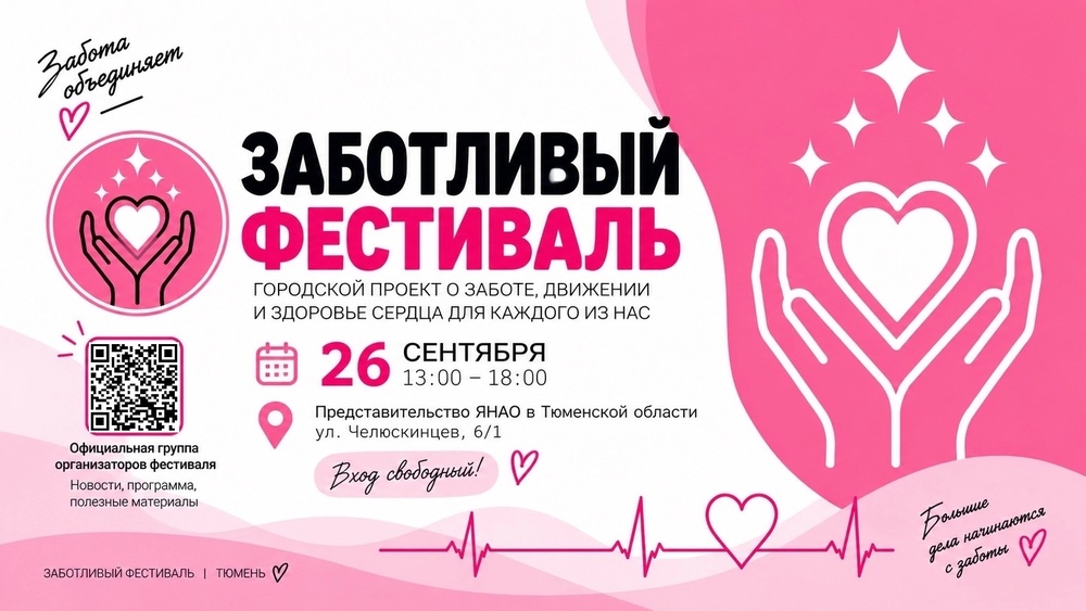 Заботливый фестиваль