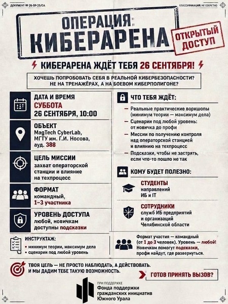 Кибер Арена: MagTech CyberLab