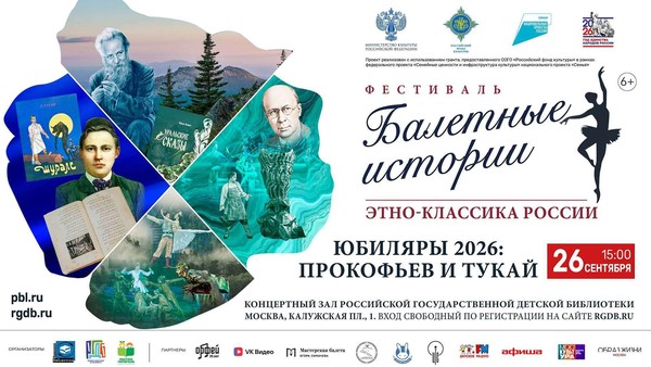 В РГДБ продолжаются балетные истории
