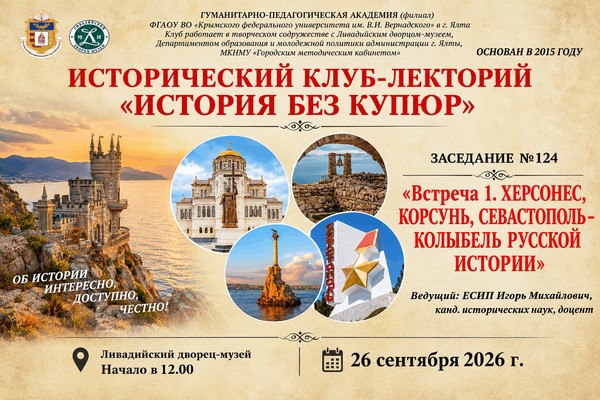 124 заседание исторического клуба-лектория