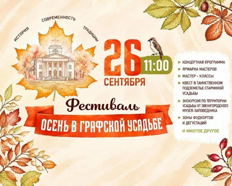 Осень в графской усадьбе