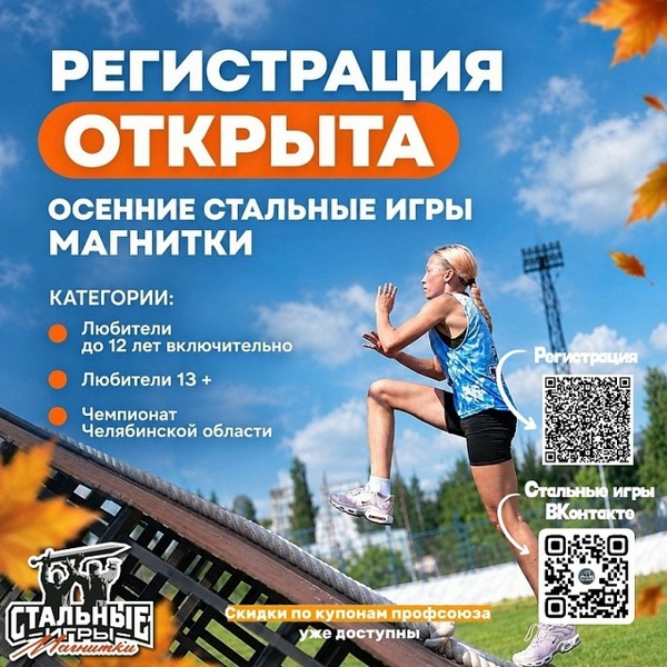 Стальные игры Магнитки