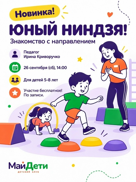 Путь ниндзя