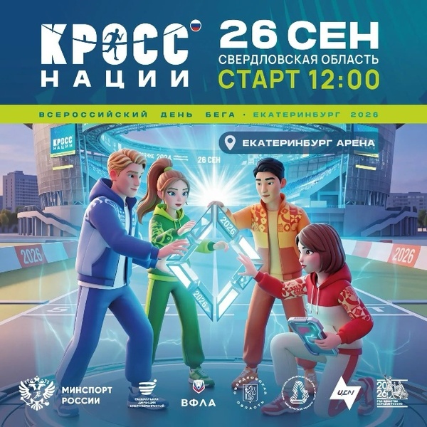 Кросс нации – 2026