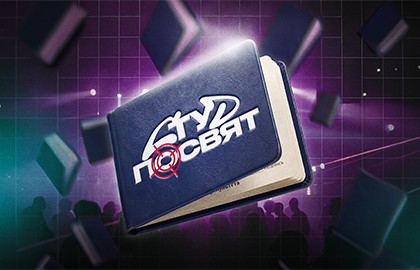 Студ посвят