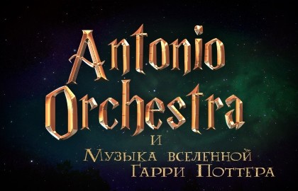 Музыка вселенной Гарри Поттера