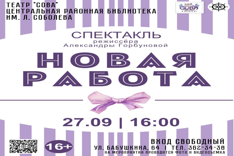 Новая работа