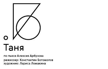 Таня