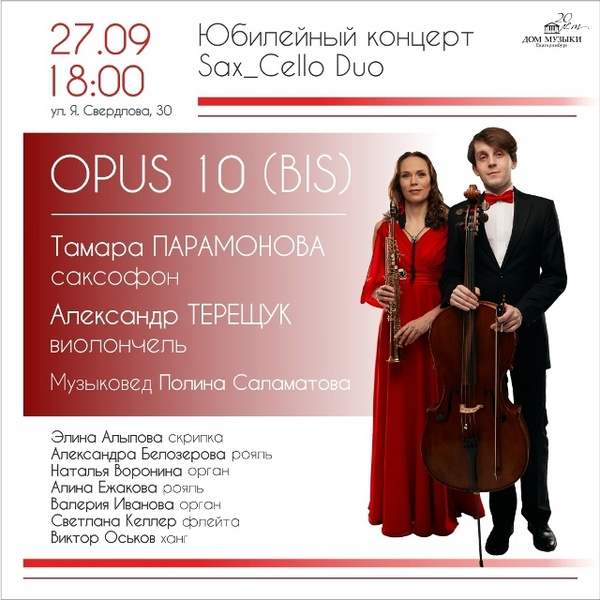 Sax_Cello Duo — OPUS 10 (BIS)