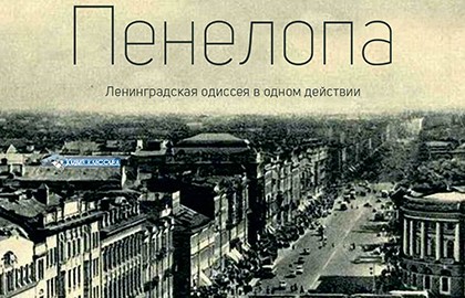 Пенелопа