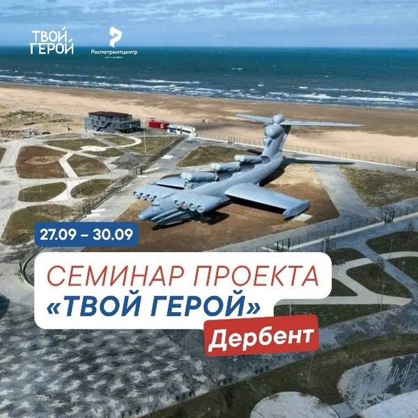 Семинар проекта «Твой Герой»