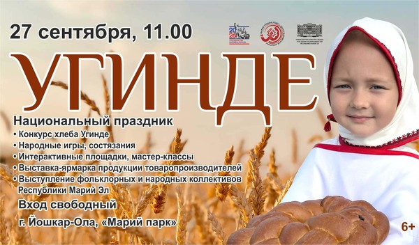 Национальный праздник «Угинде» (Праздник нового хлеба)