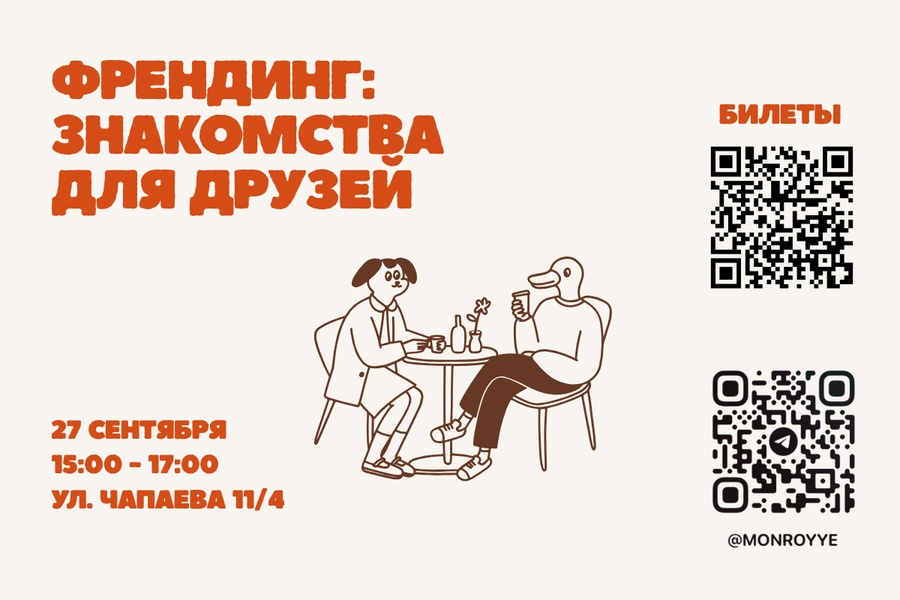 Френдинг — знакомства для друзей