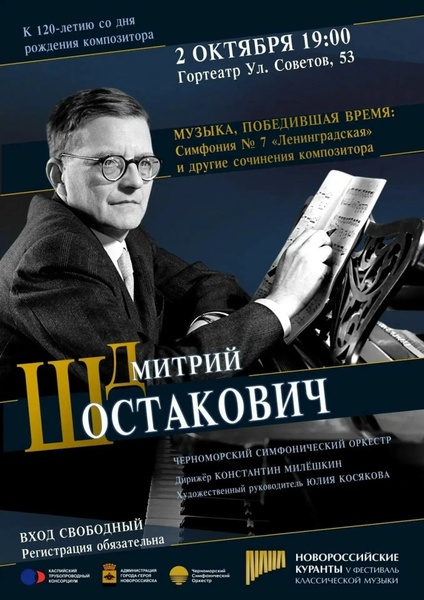 Финал конкурса «Солист оркестра»