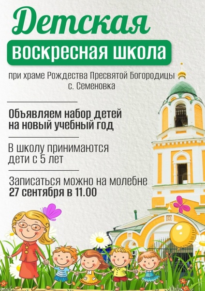 Молебен по случаю начала нового учебного года в воскресной школе