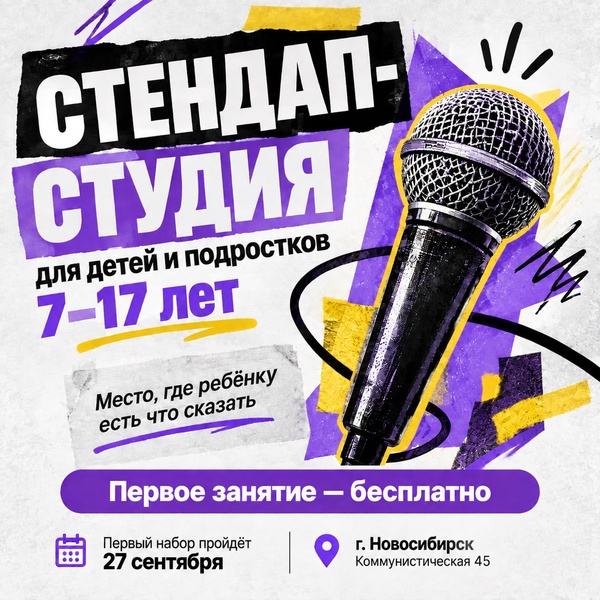 Стендап студия для детей и подростков 7-17 лет