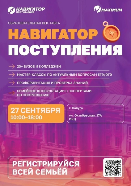 Образовательная выставка «Навигатор поступления»