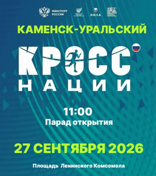 Кросс Нации