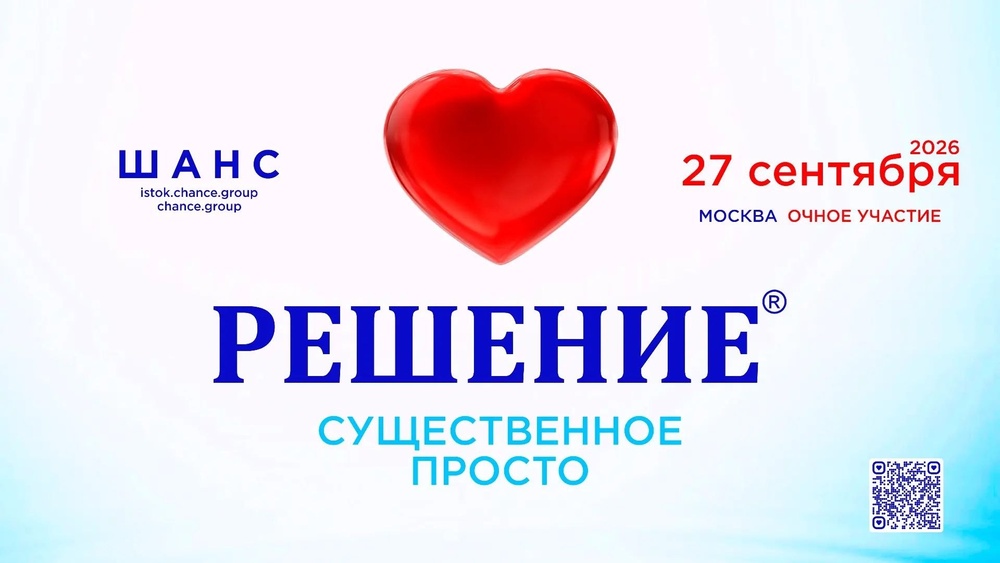 Семинар «Решение»