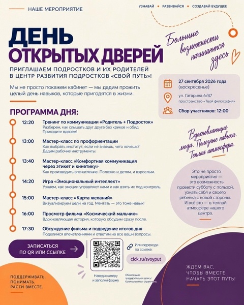 День открытых дверей центра развития подростков «СВОЙ ПУТЬ»