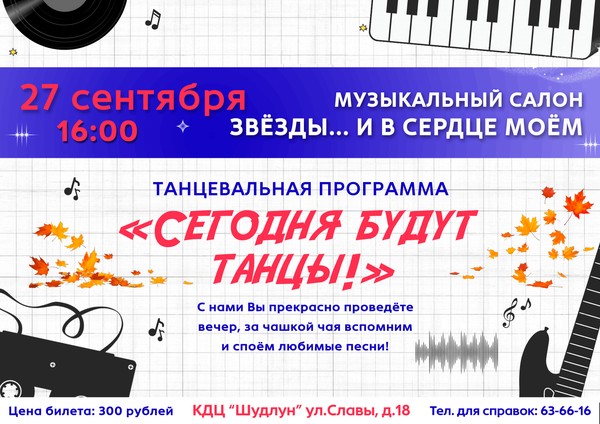 «Звезды в сердце моем»