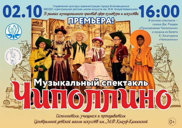 Чиполлино