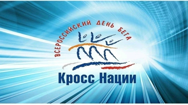 Кросс Нации – 2026