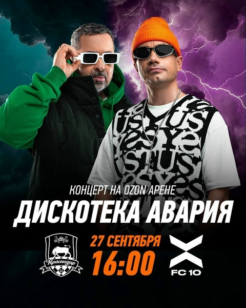 Праздник на стадионе «Краснодар»