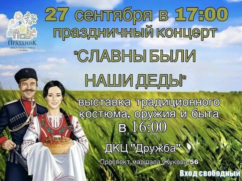 Славны были наши деды