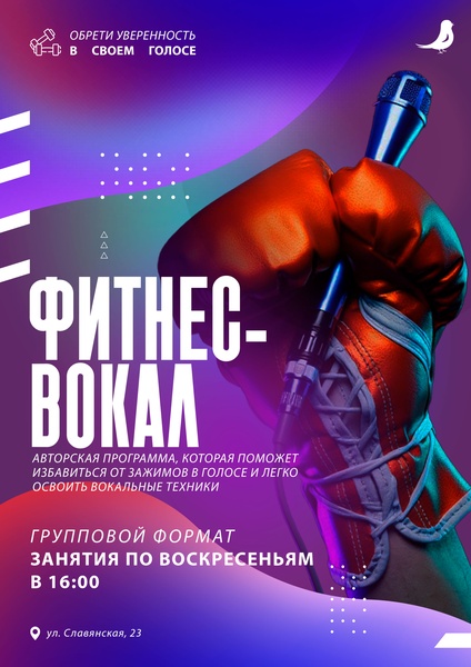 Фитнес -вокал
