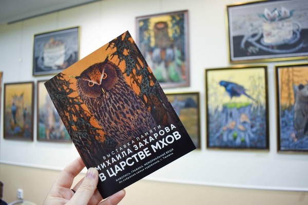 Выставка памяти Михаила Захарова «В царстве мхов»