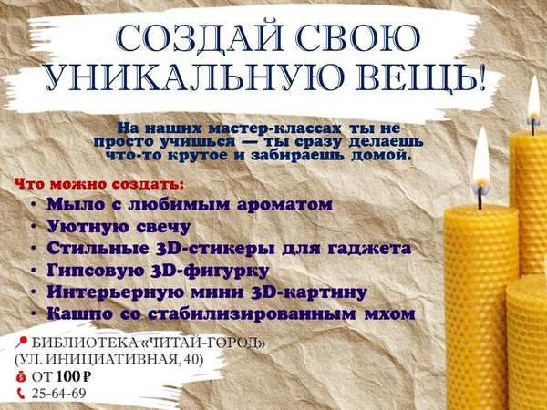 Мастер-классы «Создай сам»