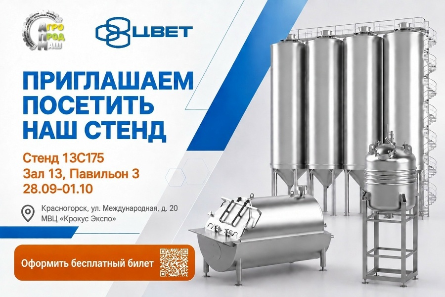 АГРОПРОДМАШ-2026