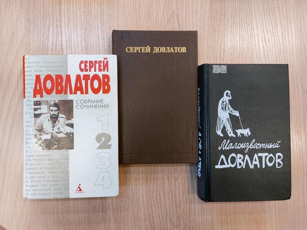 Онлайн-обзор творчества «Мир глазами Сергея Довлатова»